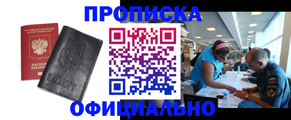 прописка для работы в Пугачёве